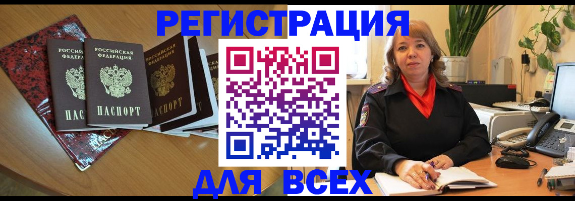 временная регистрация для всех в Охе