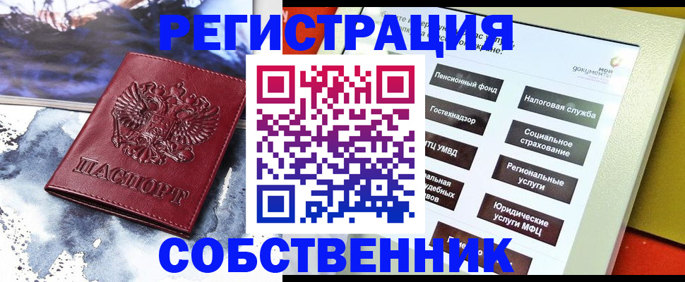 временная регистрация собственник в Охе
