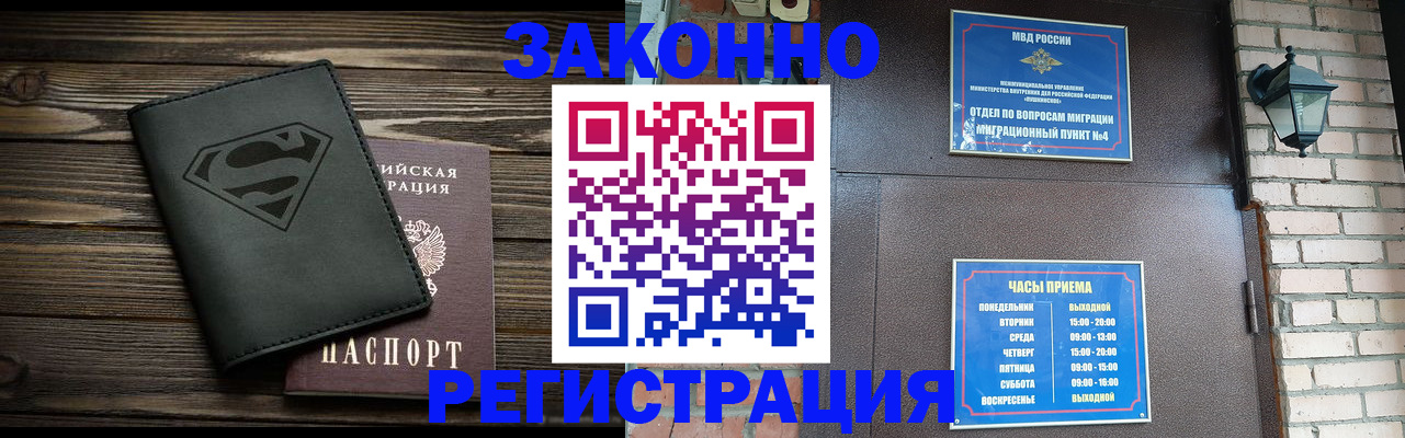 прописка законно в Охе